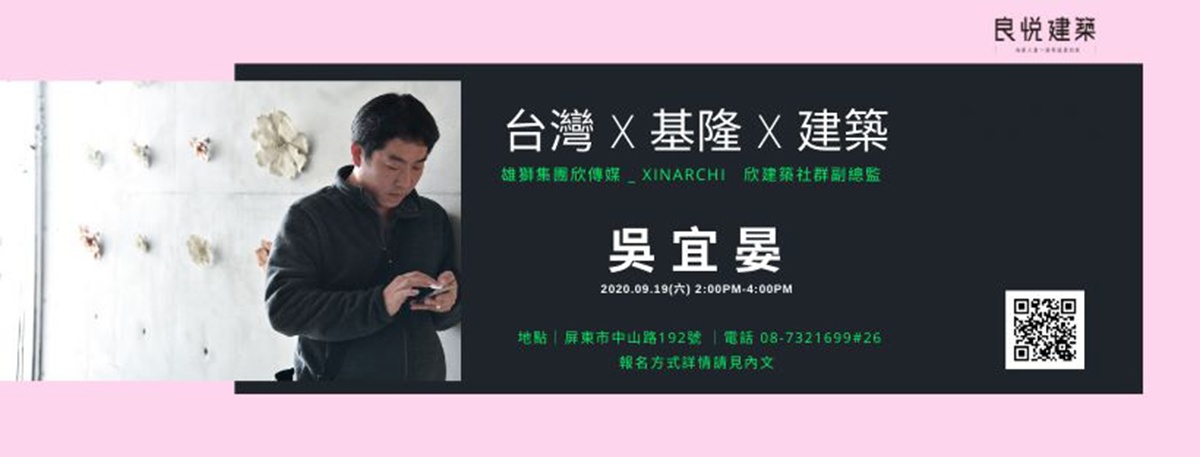 │1090919吳宜晏老師× 台灣×基隆 × 建築│ │1090919吳宜晏老師× 台灣×基隆 × 建築│