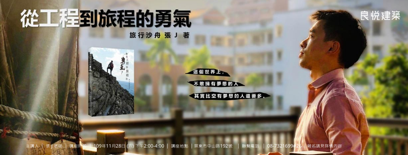 │ 良悅建築 X 屏時生活│ 11月誰來當導師 X 張J 先生│ │ 良悅建築 X 屏時生活│ 11月誰來當導師 X 張J 先生│
