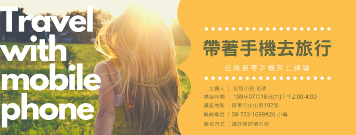 │ 1090718 小路老師 X 帶著手機去旅行 │ │ 1090718 小路老師 X 帶著手機去旅行 │