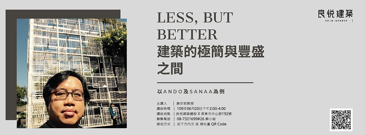 │ 1090620 謝宗哲教授 X Less, but Better:建築的極簡與豐盛之間 │ │ 1090620 謝宗哲教授 X Less, but Better:建築的極簡與豐盛之間 │