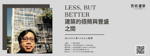 │ 1090620 謝宗哲教授 X Less, but Better：建築的極簡與豐盛之間 │